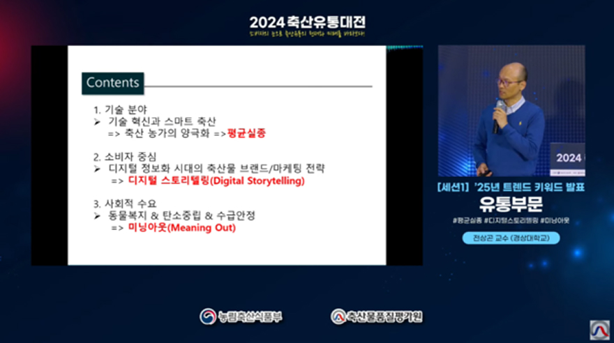 [2024 축산유통대전] 가치공감형 축산